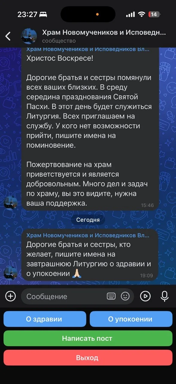 Скриншот бота в VK Messenger